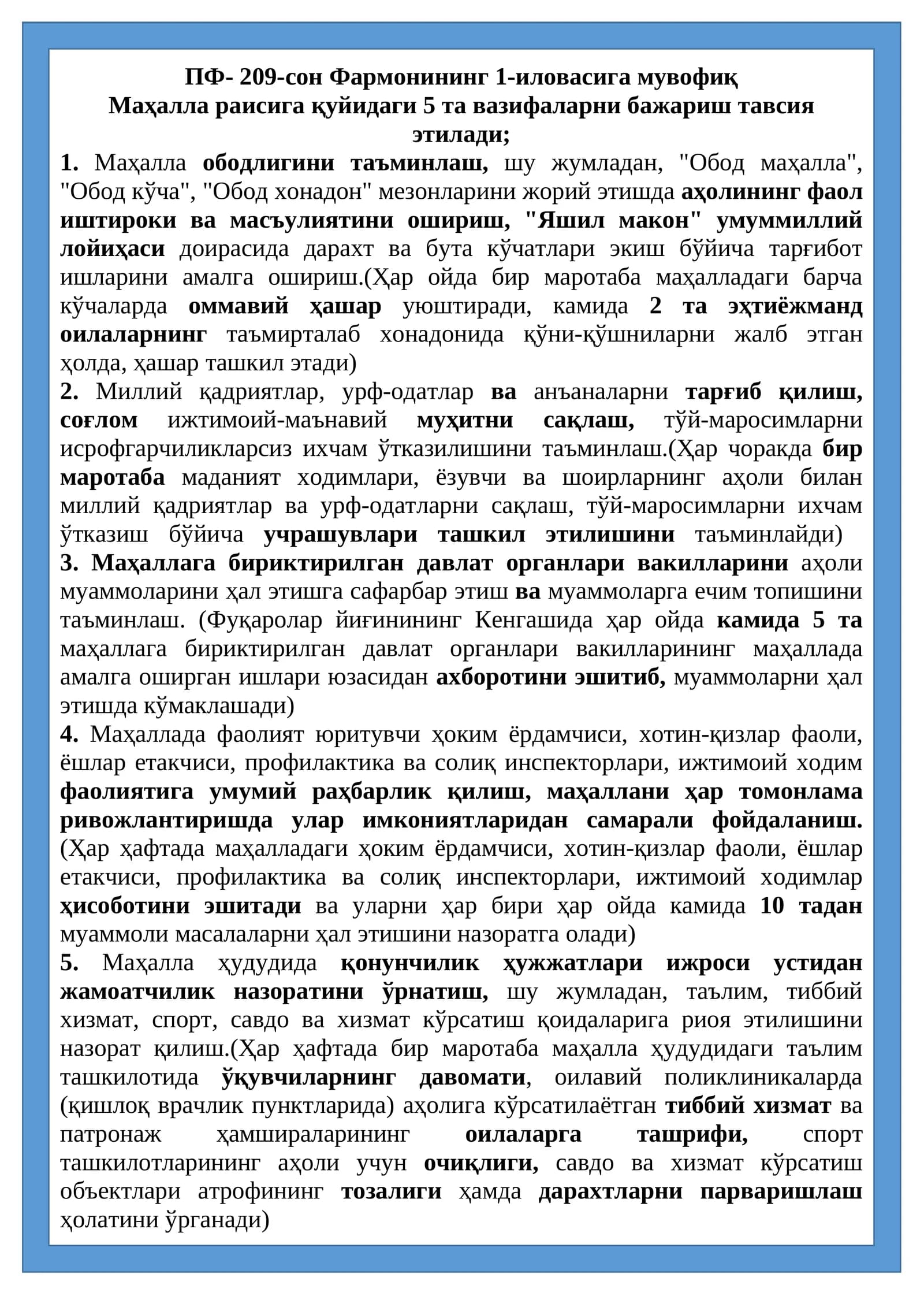 МФЙ Раис вазифалари