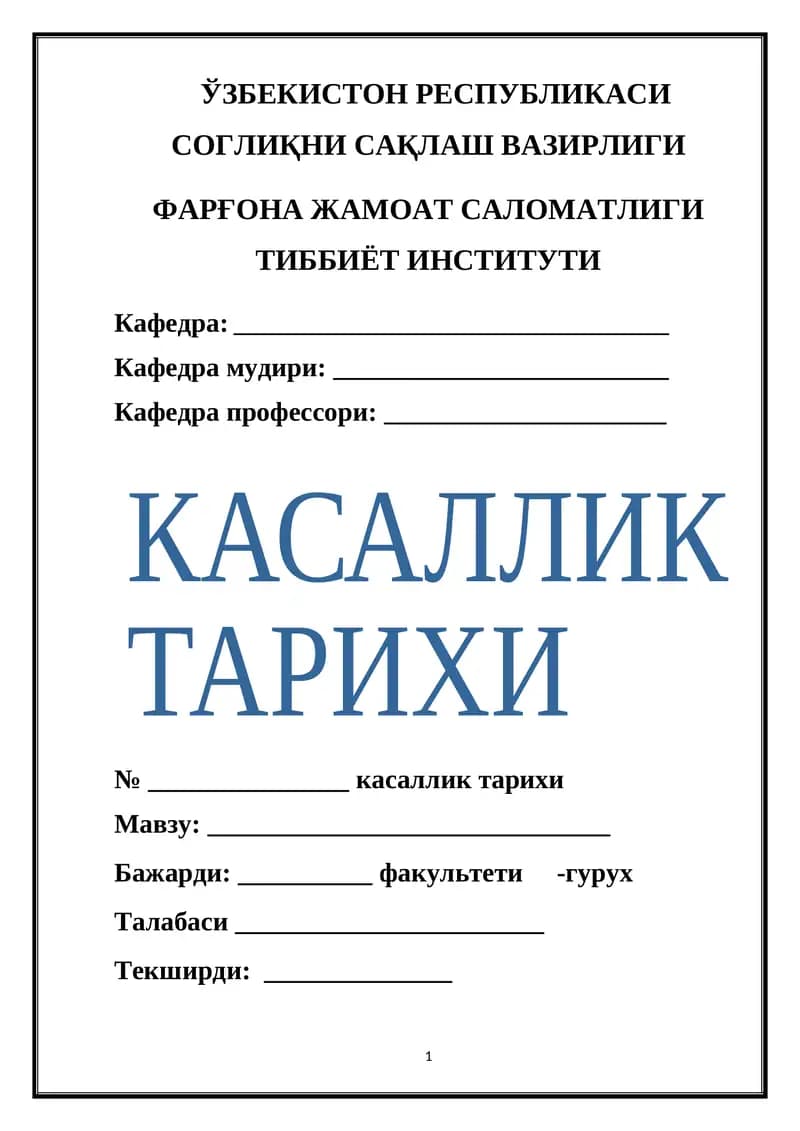 Касаллик тарихи