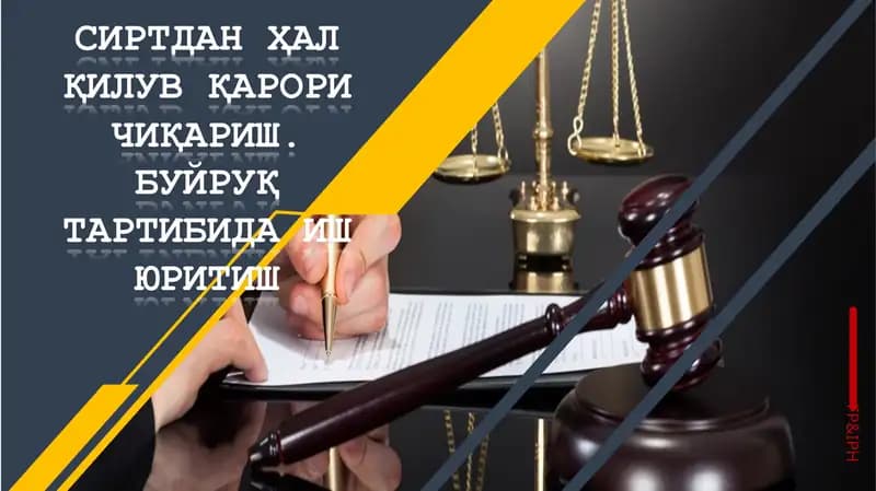 Сиртдан Ҳал