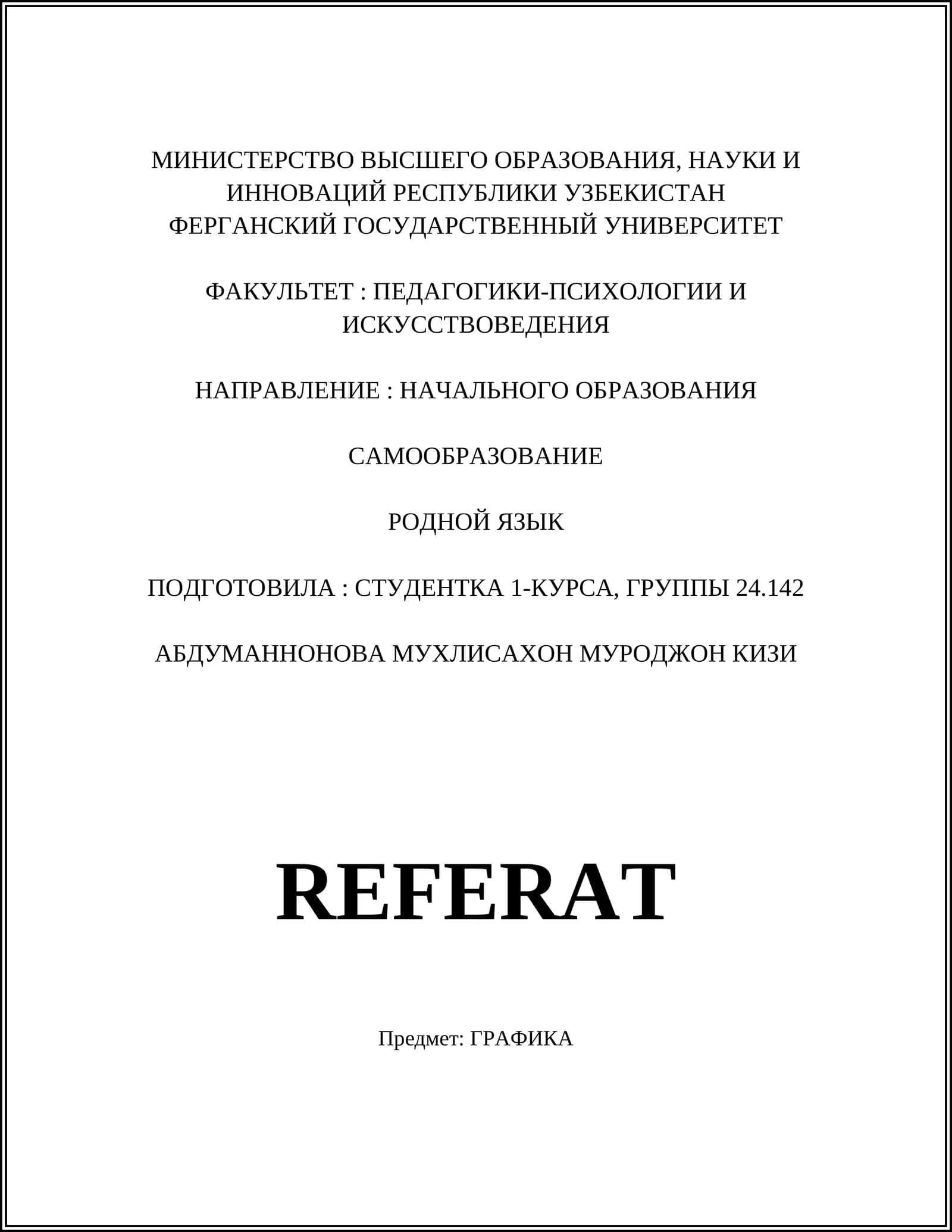 РОДНОЙ ЯЗЫК