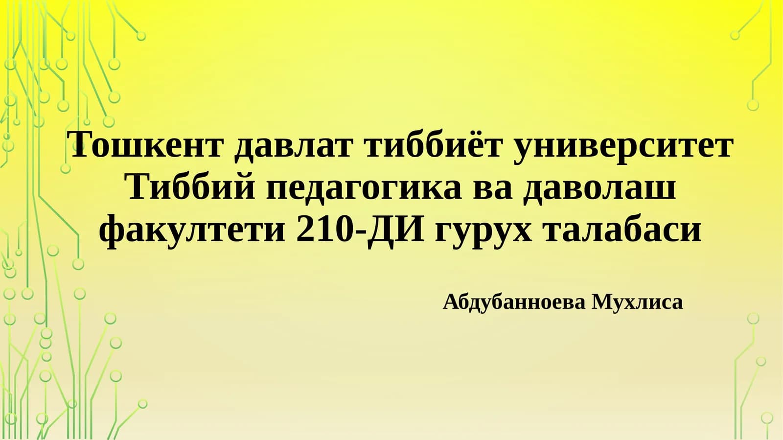 Бронхоэктатик касаллик