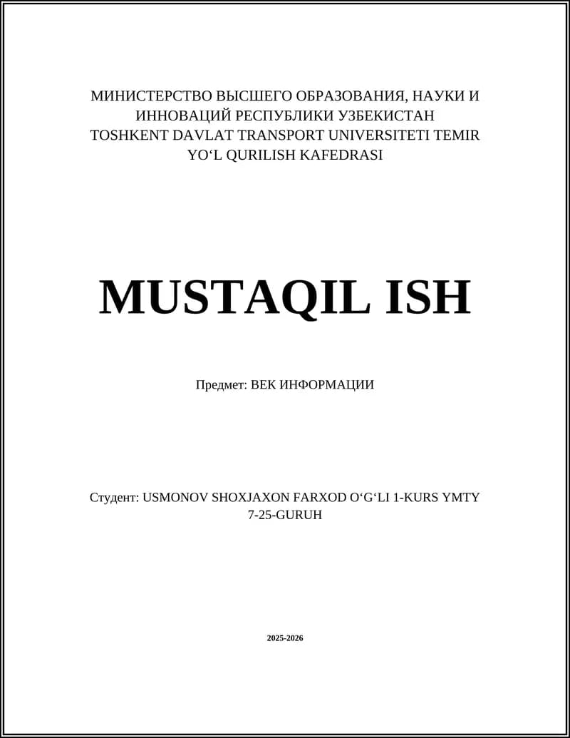 ВЕК ИНФОРМАЦИИ