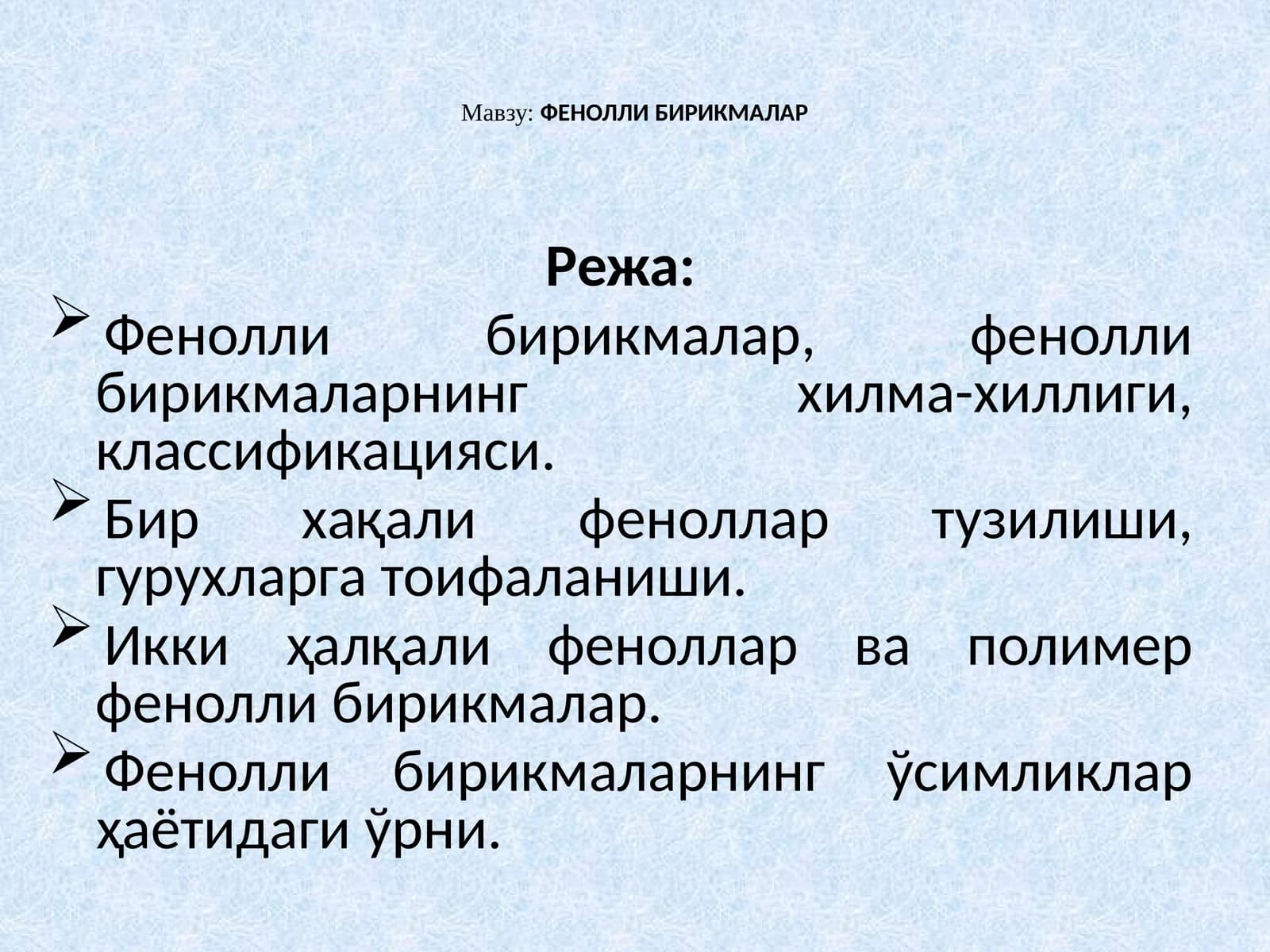 ФЕНОЛЛИ БИРИКМАЛАР