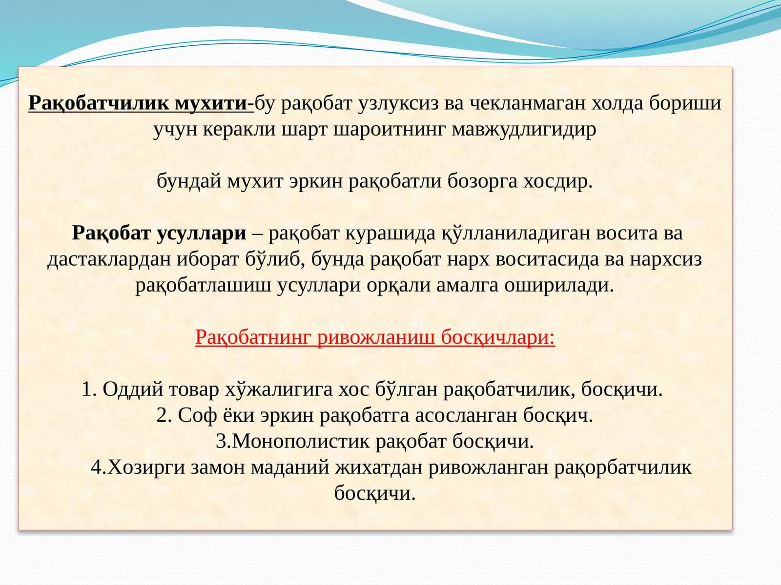 Рақобатчилик мухити