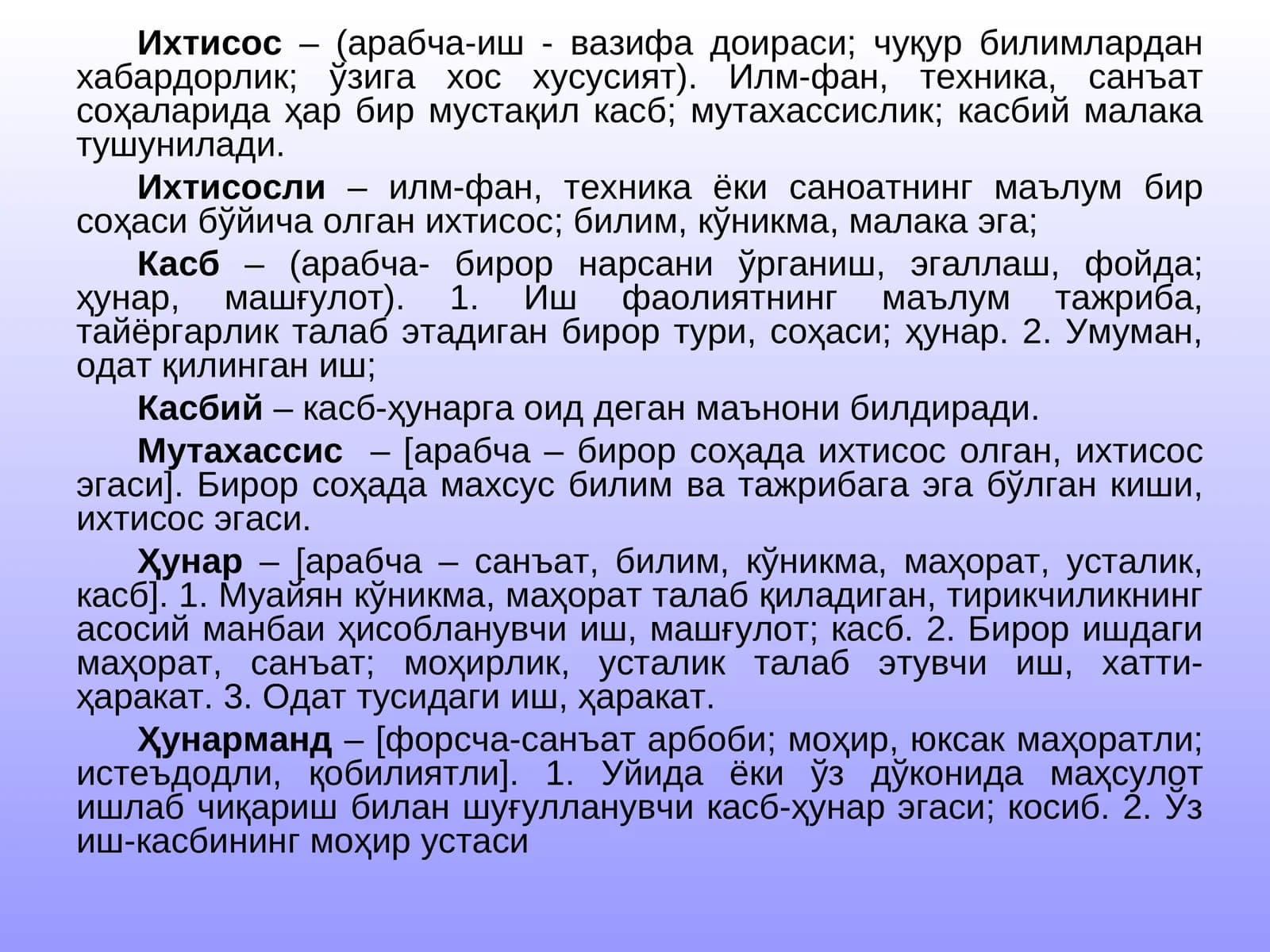 Ихтисос