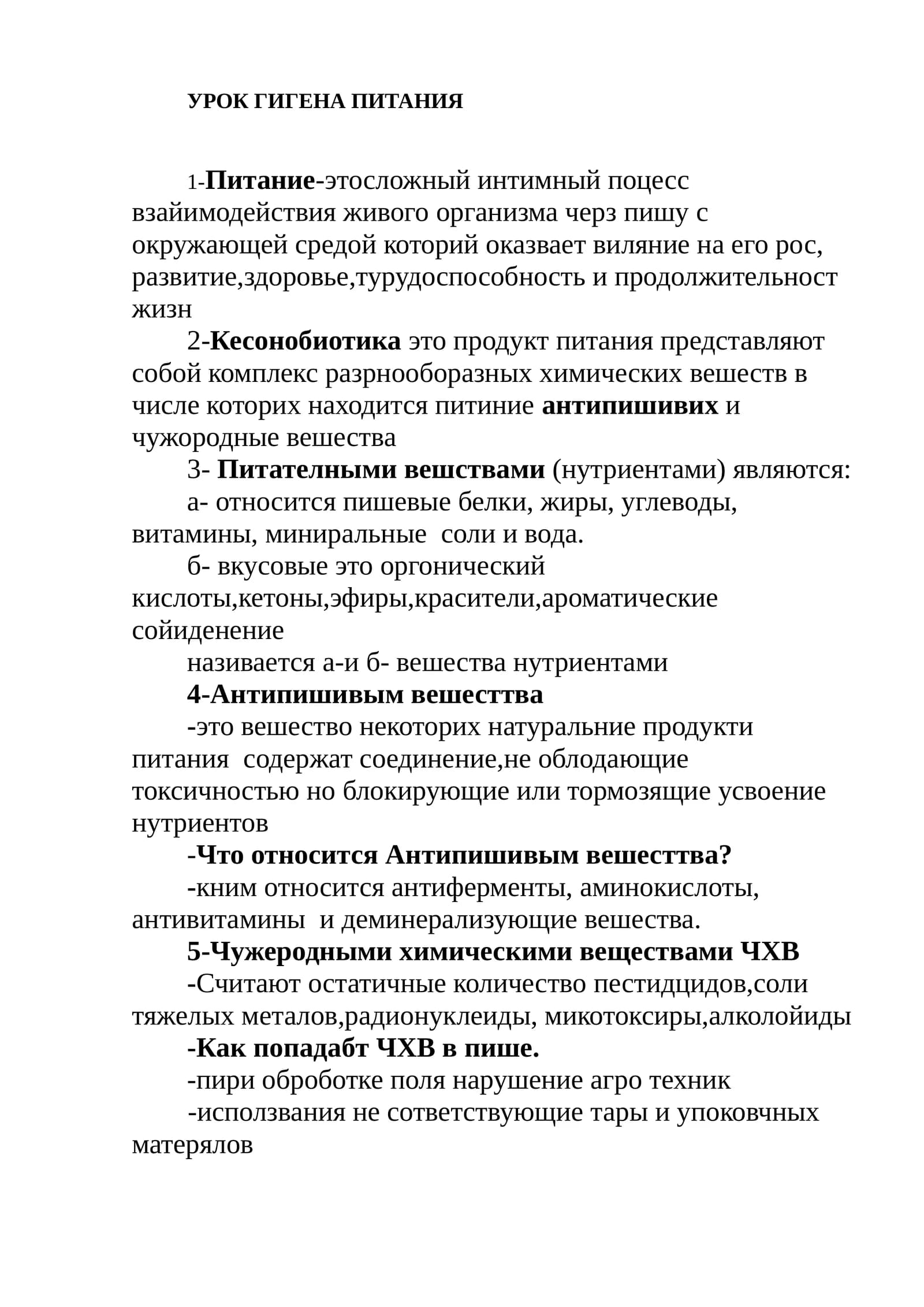 УРОК ГИГЕНА ПИТАНИЯ