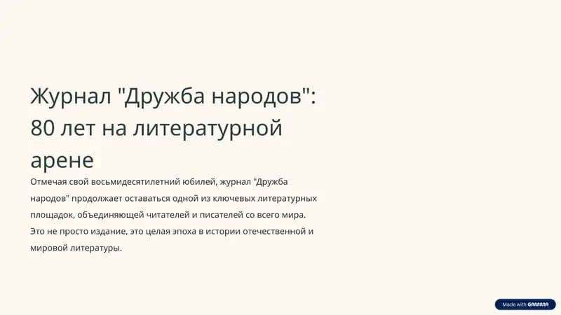 Журнал "Дружба народов"