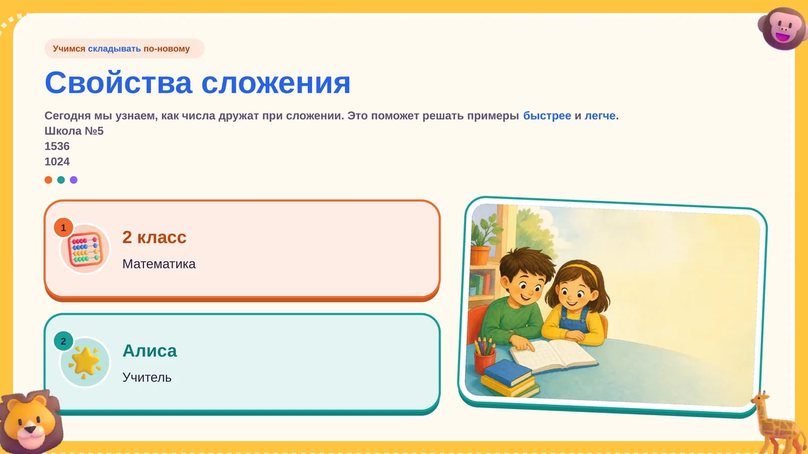 Свойства сложения
