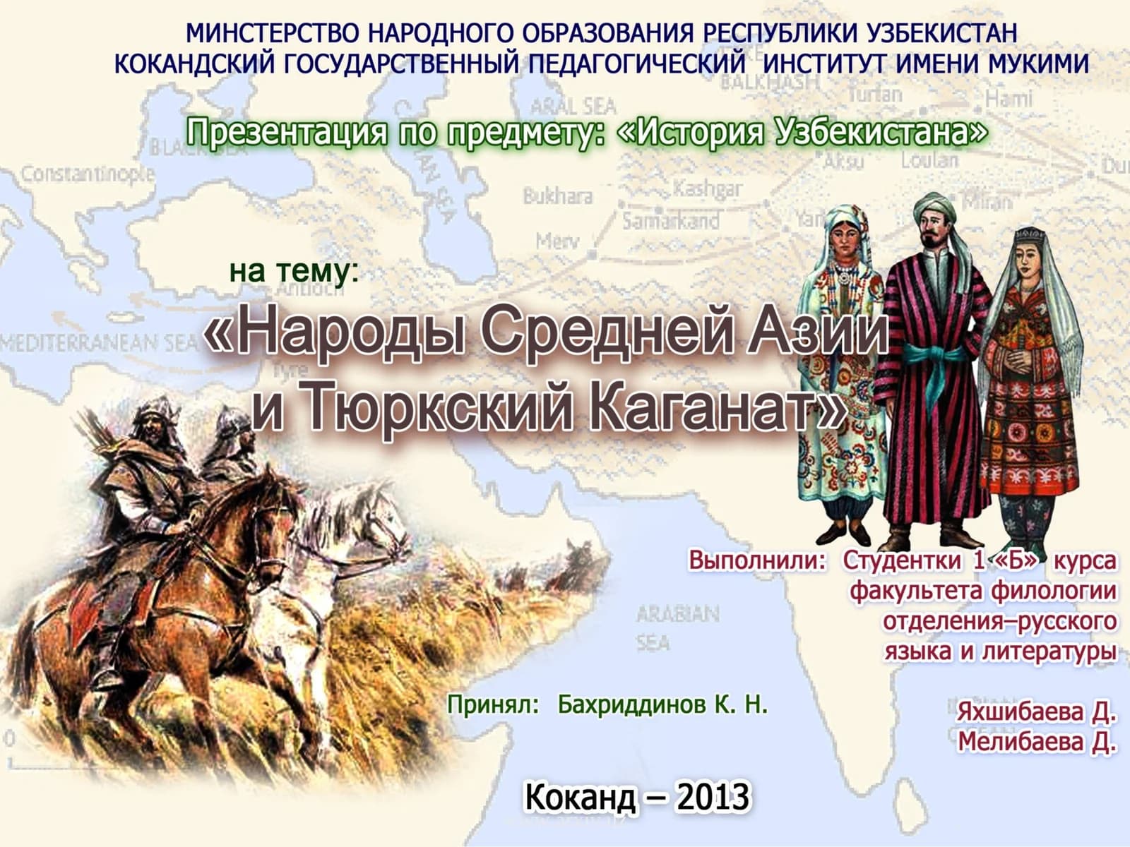 Народы Средней Азиии Тюркский каганат