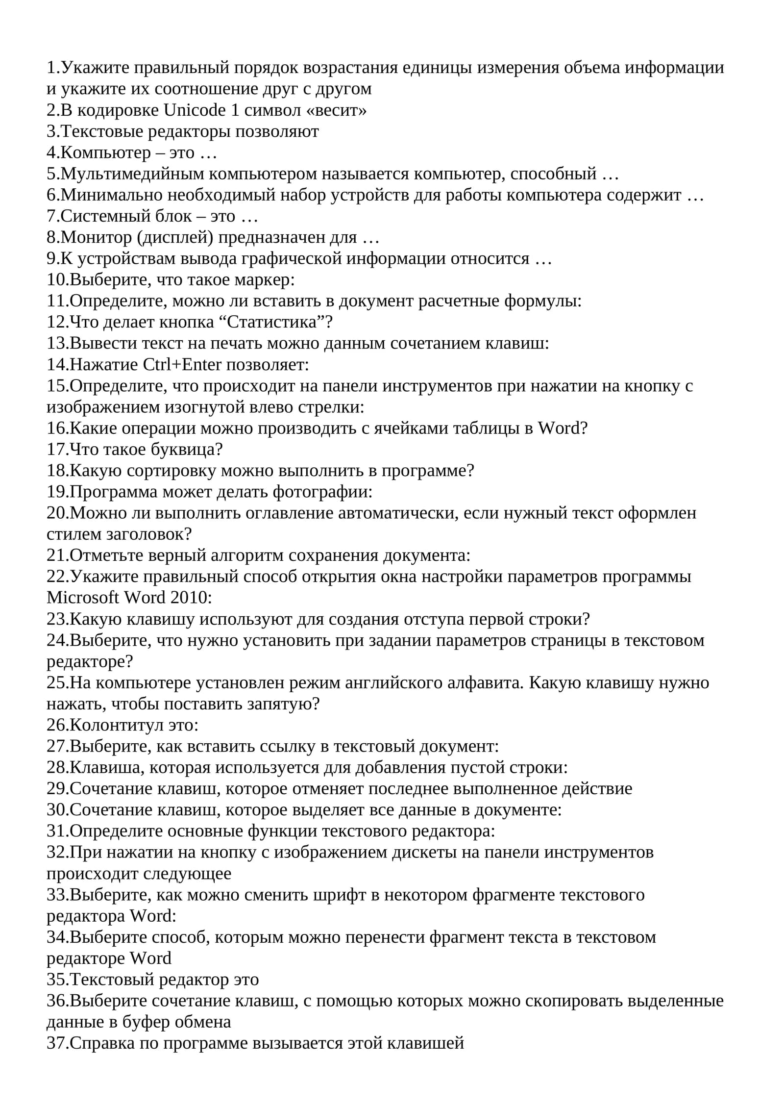 Компьютер - это …