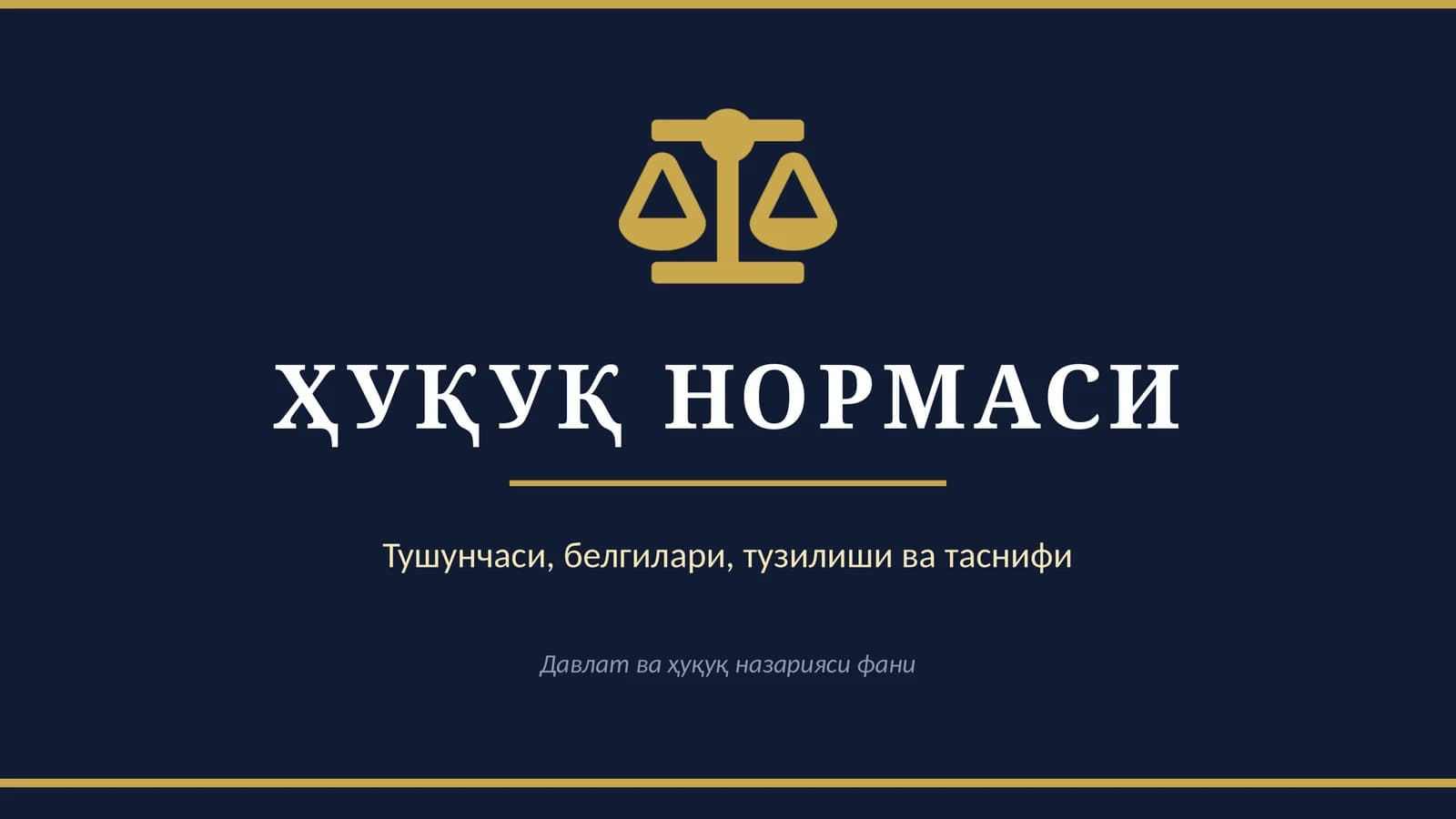 Ҳуқуқ Нормаси