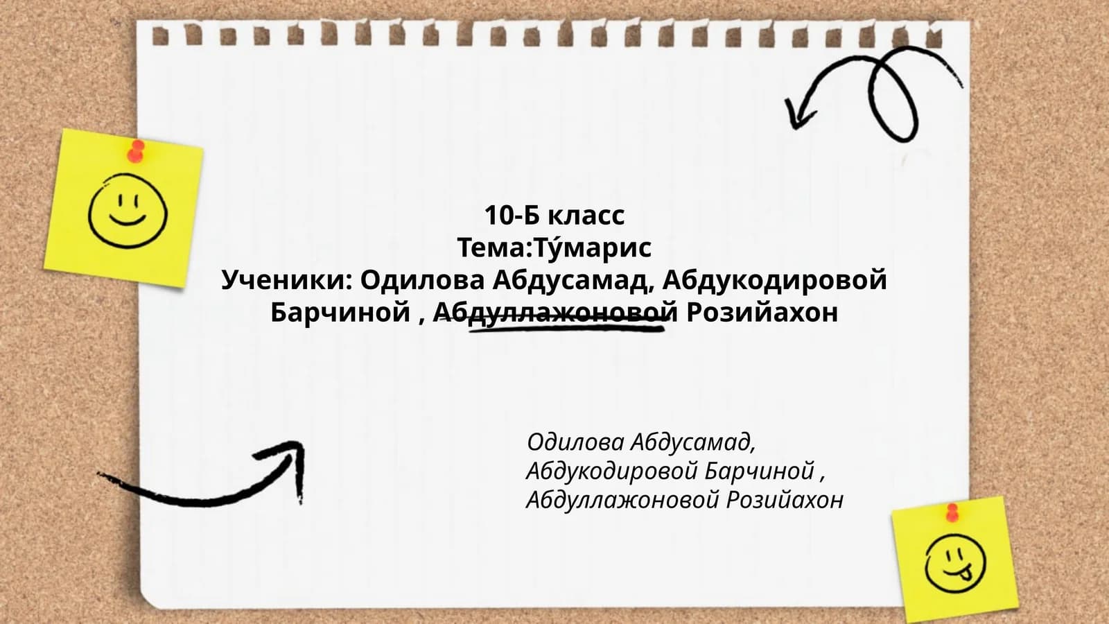 Ту́марис