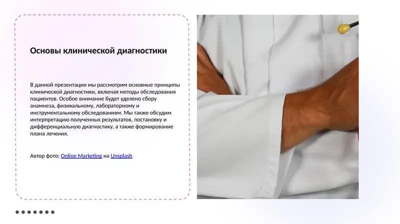 Основы клинической диагностики
