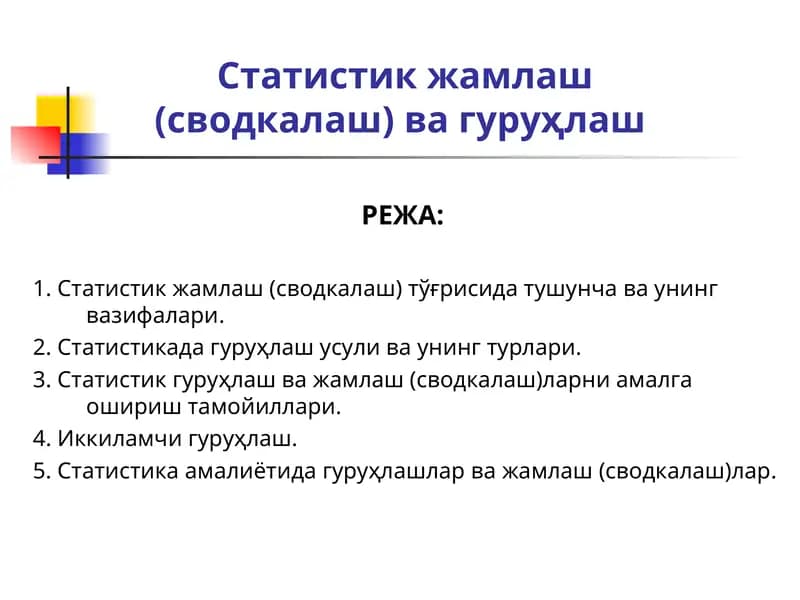 Статистик жамлаш (сводкалаш)