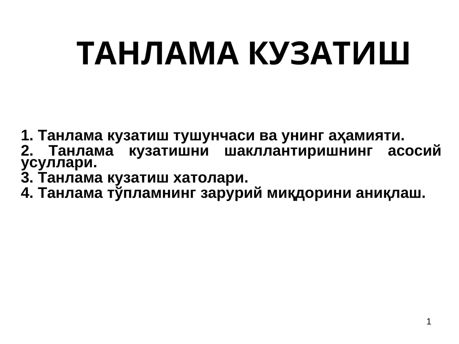 ТАНЛАМАКУЗАТИШ