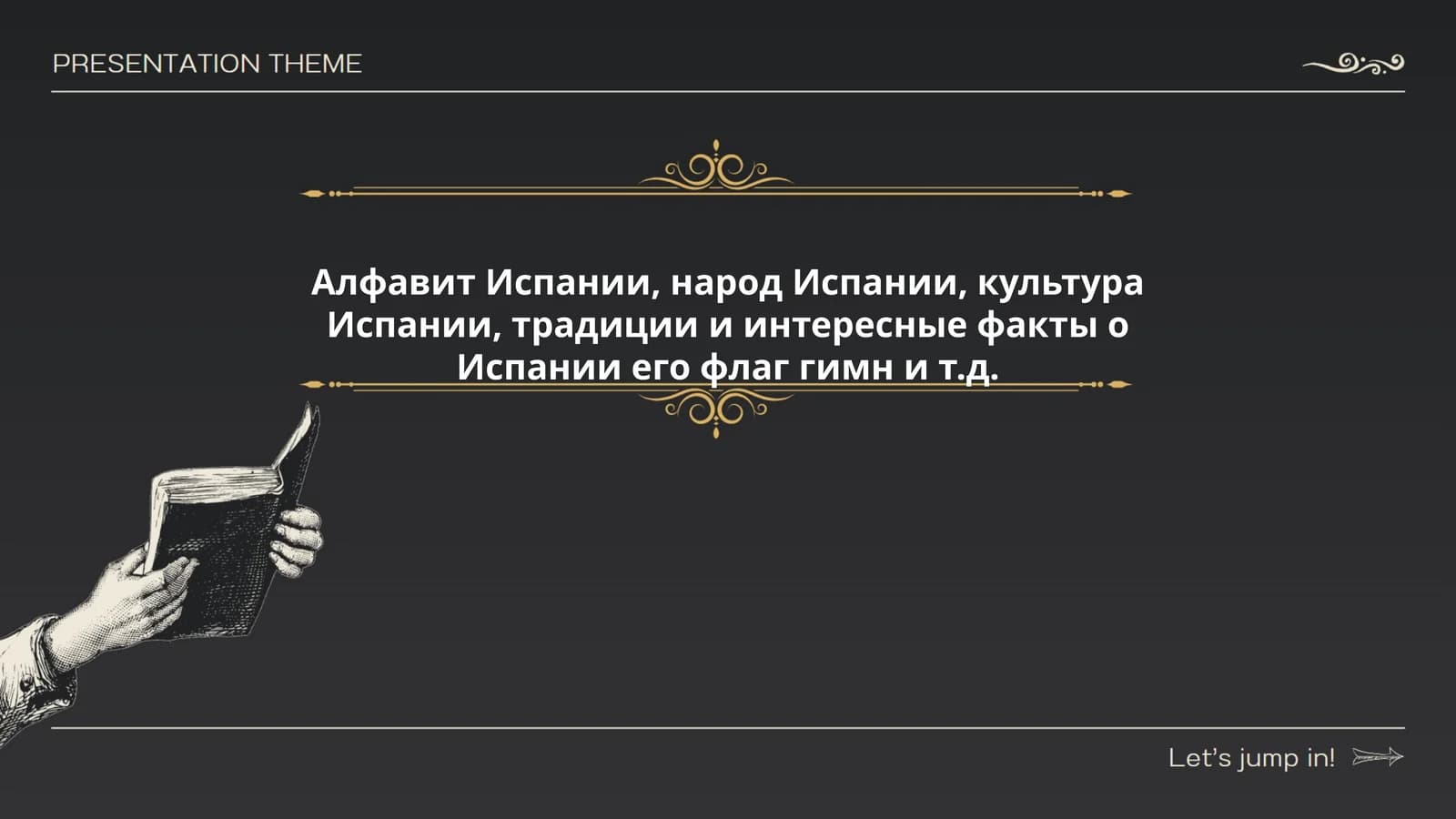 Алфавит испанского языка