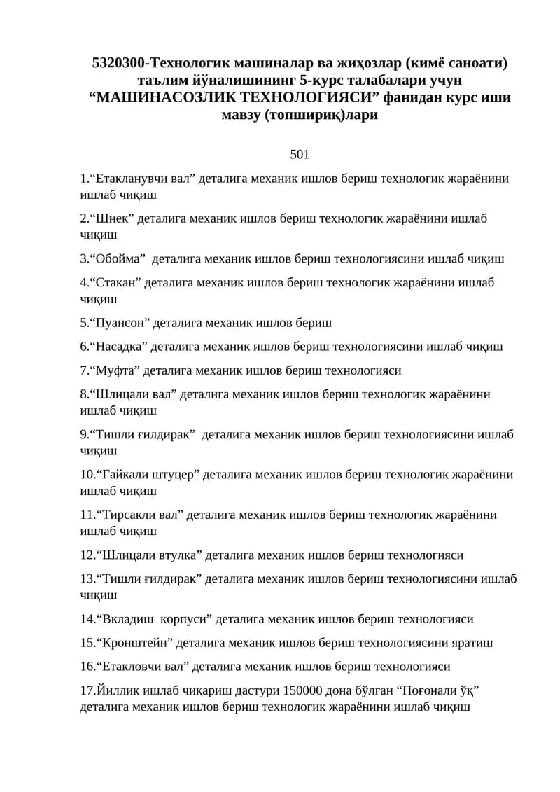 “МАШИНАСОЗЛИК ТЕХНОЛОГИЯСИ” фанидан курс иши мавзу (топшириқ)лари