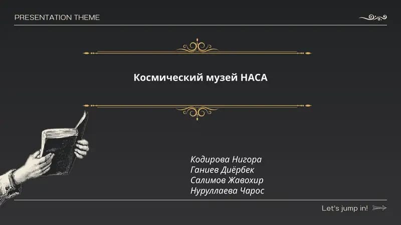 Космический музей НАСА