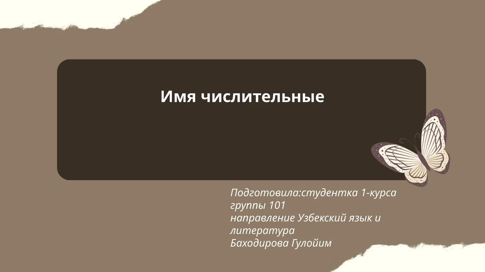 Имя числительные