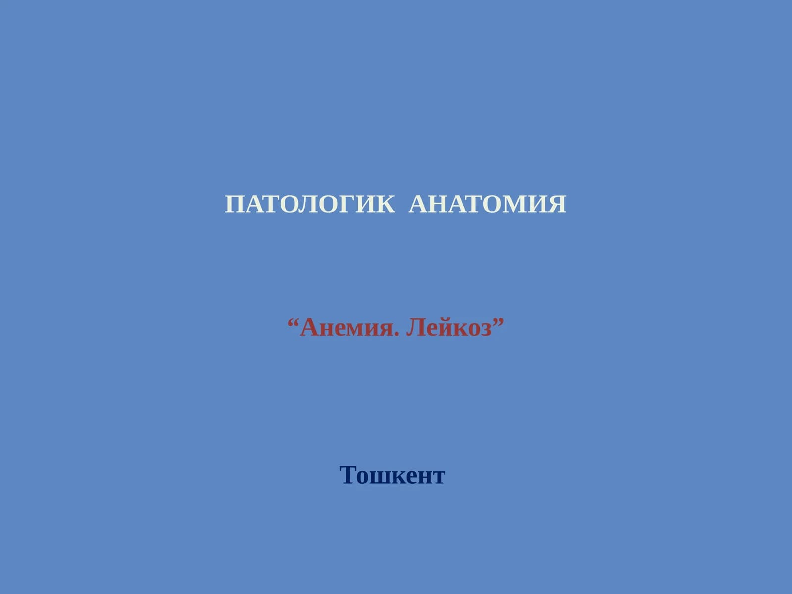 ГЕМОПОЭЗ