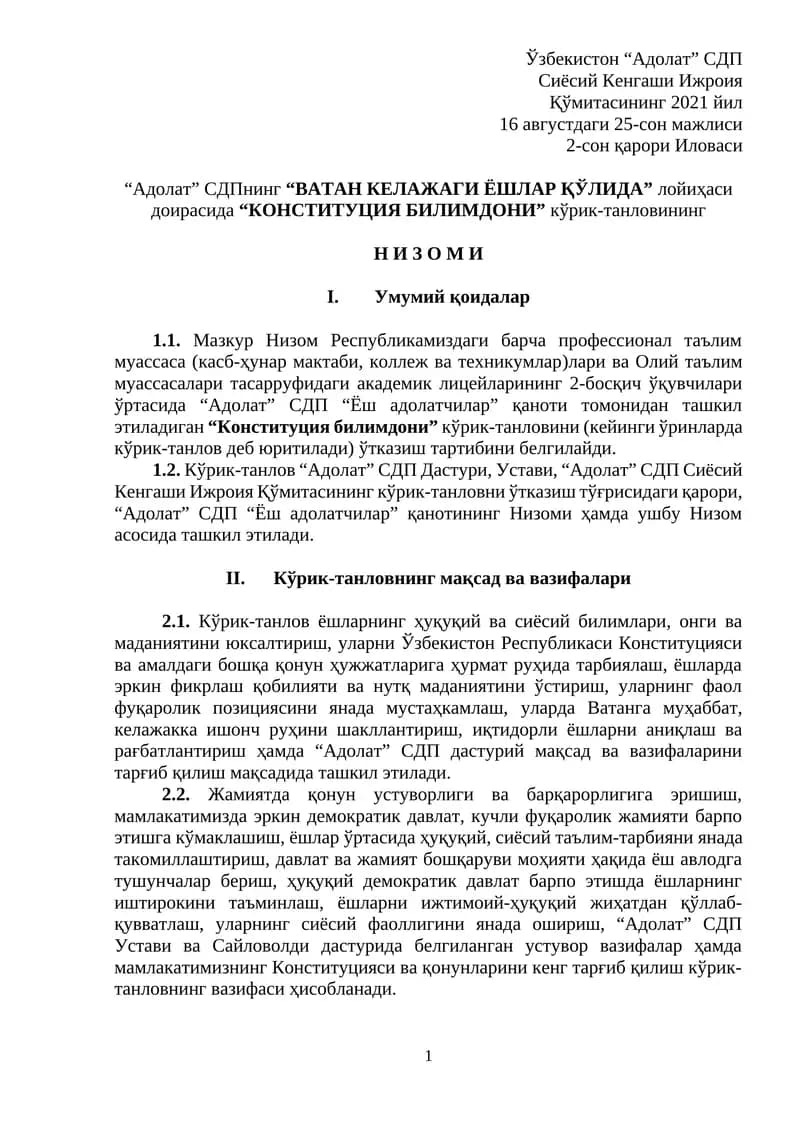КОНСТИТУЦИЯ БИЛИМДОНИ