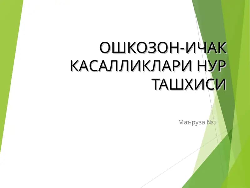 OSHQOZON ICHAK TIZIMI KASALLIKLARI