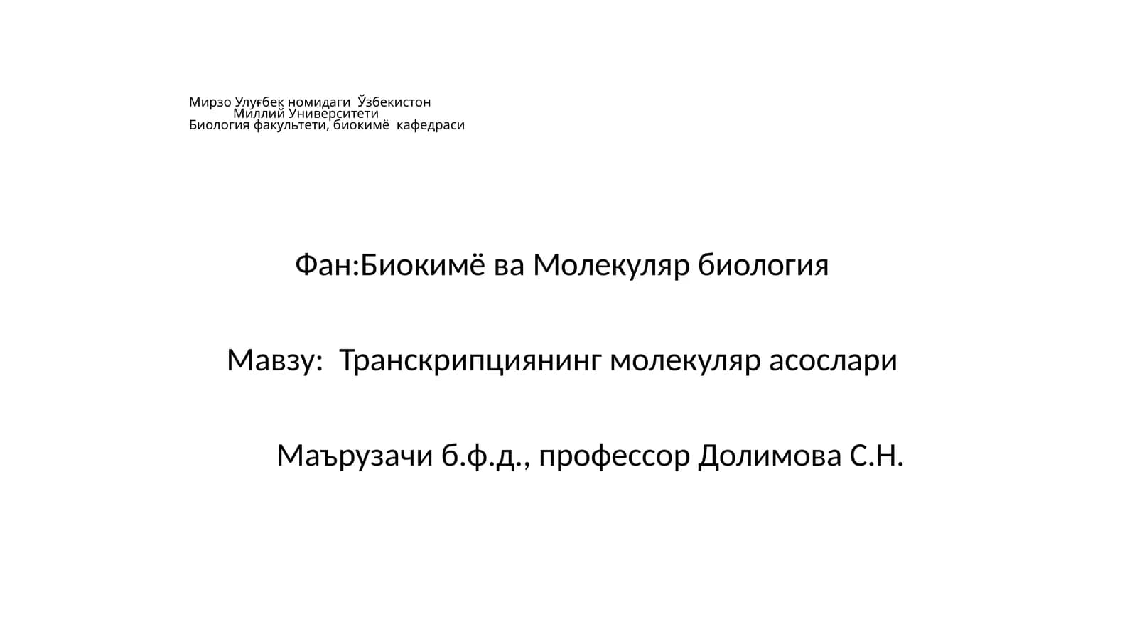 Транскрипциянинг молекуляр асослари