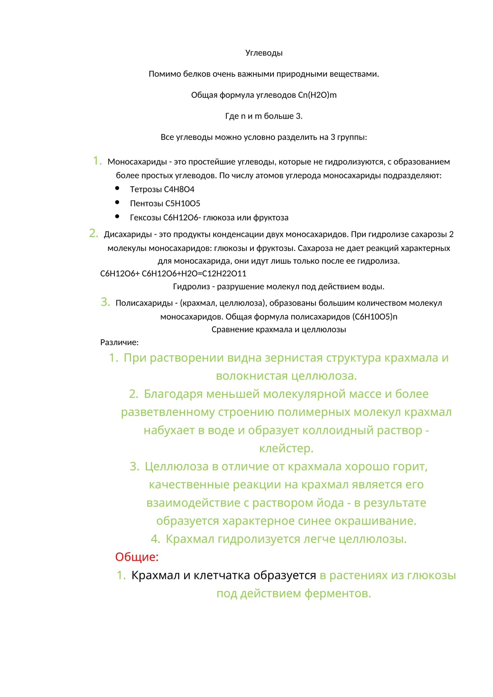 Углеводы