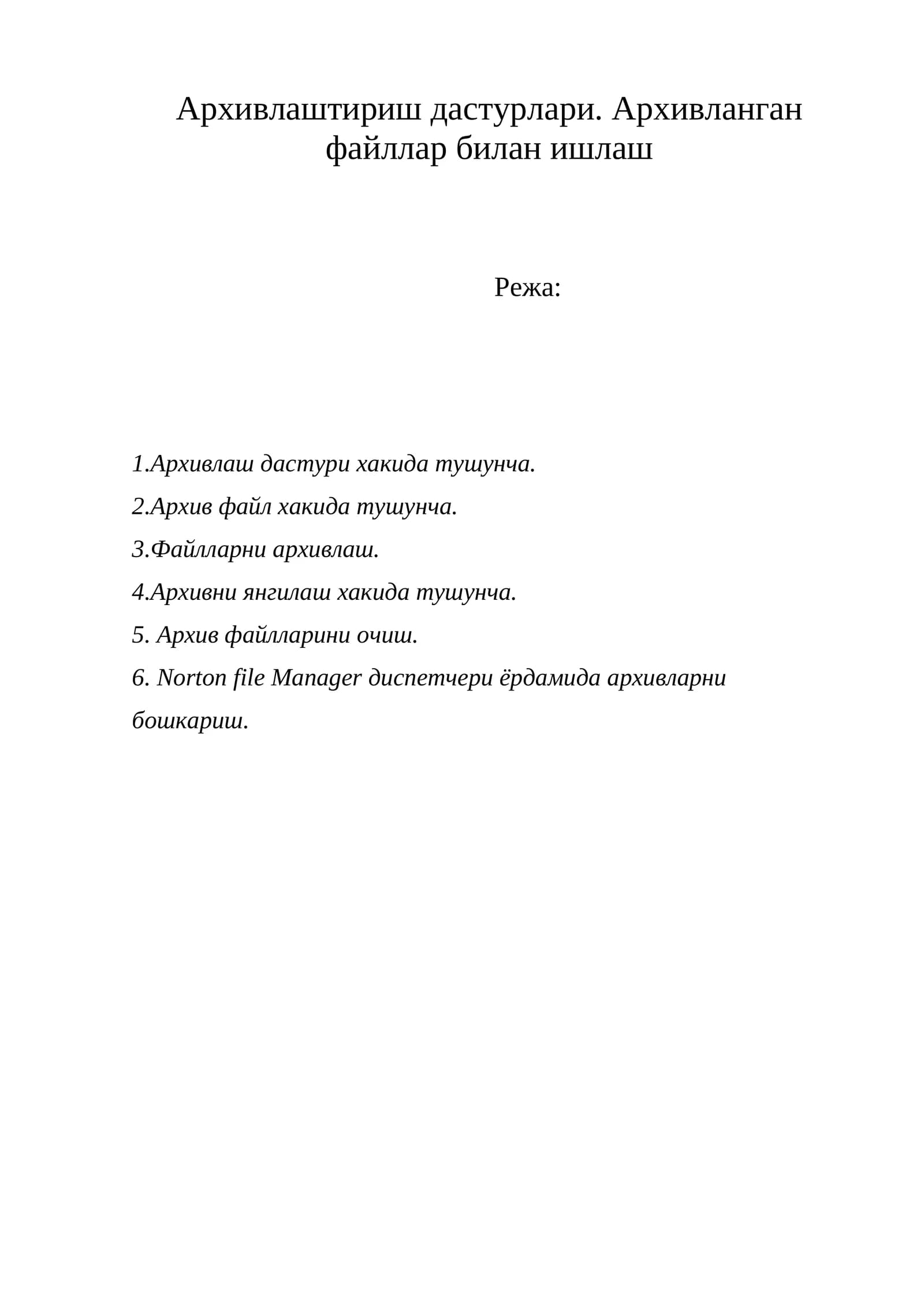 Архивлаш дастурлари