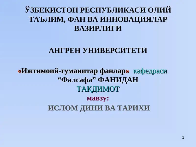 Ислом дини ва тарихи