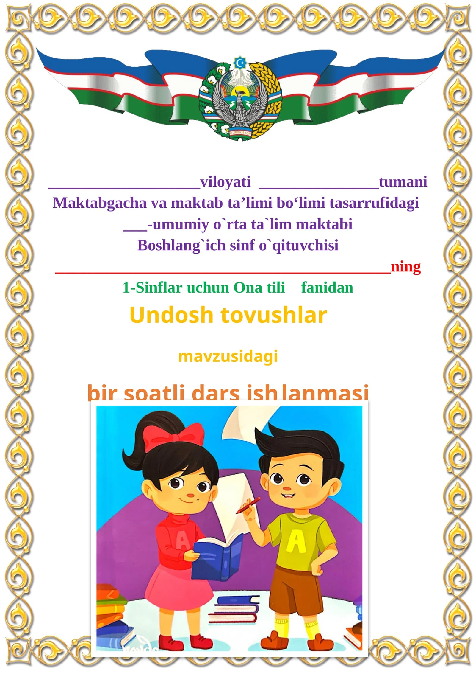 Undosh tovushlar 1-sinf ona tili dars ishlanmasi
