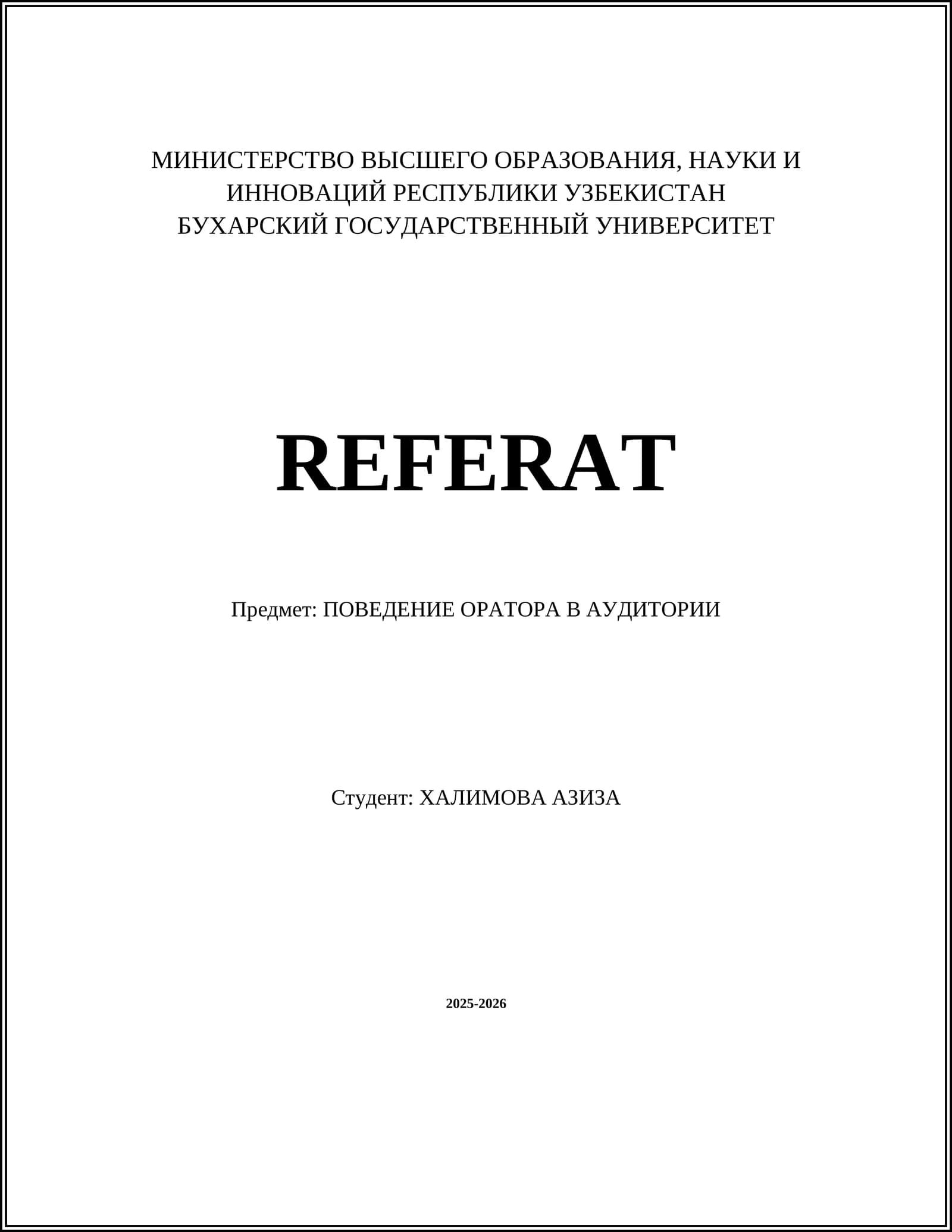 ПОВЕДЕНИЕ ОРАТОРА В АУДИТОРИИ
