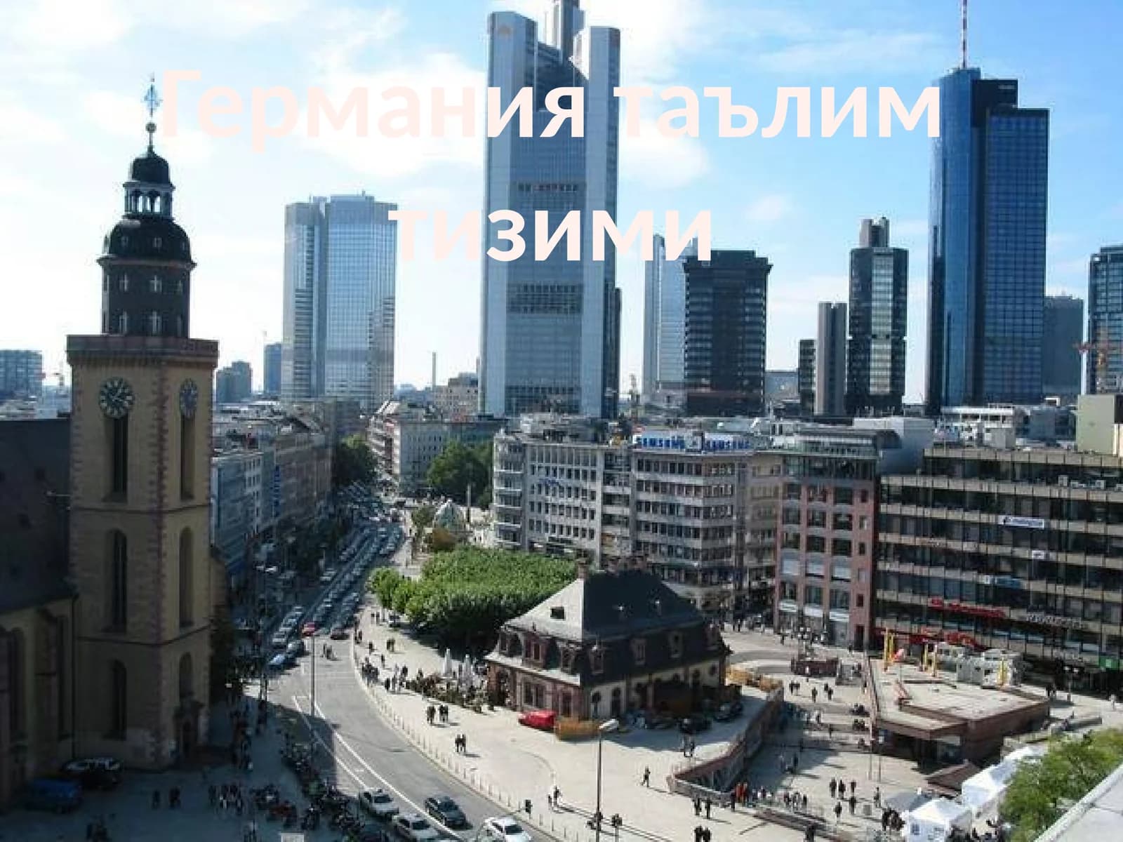 Германия таълим тизими