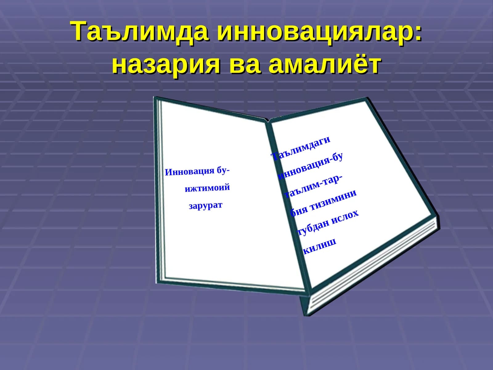 "Ассесмент" техникаси