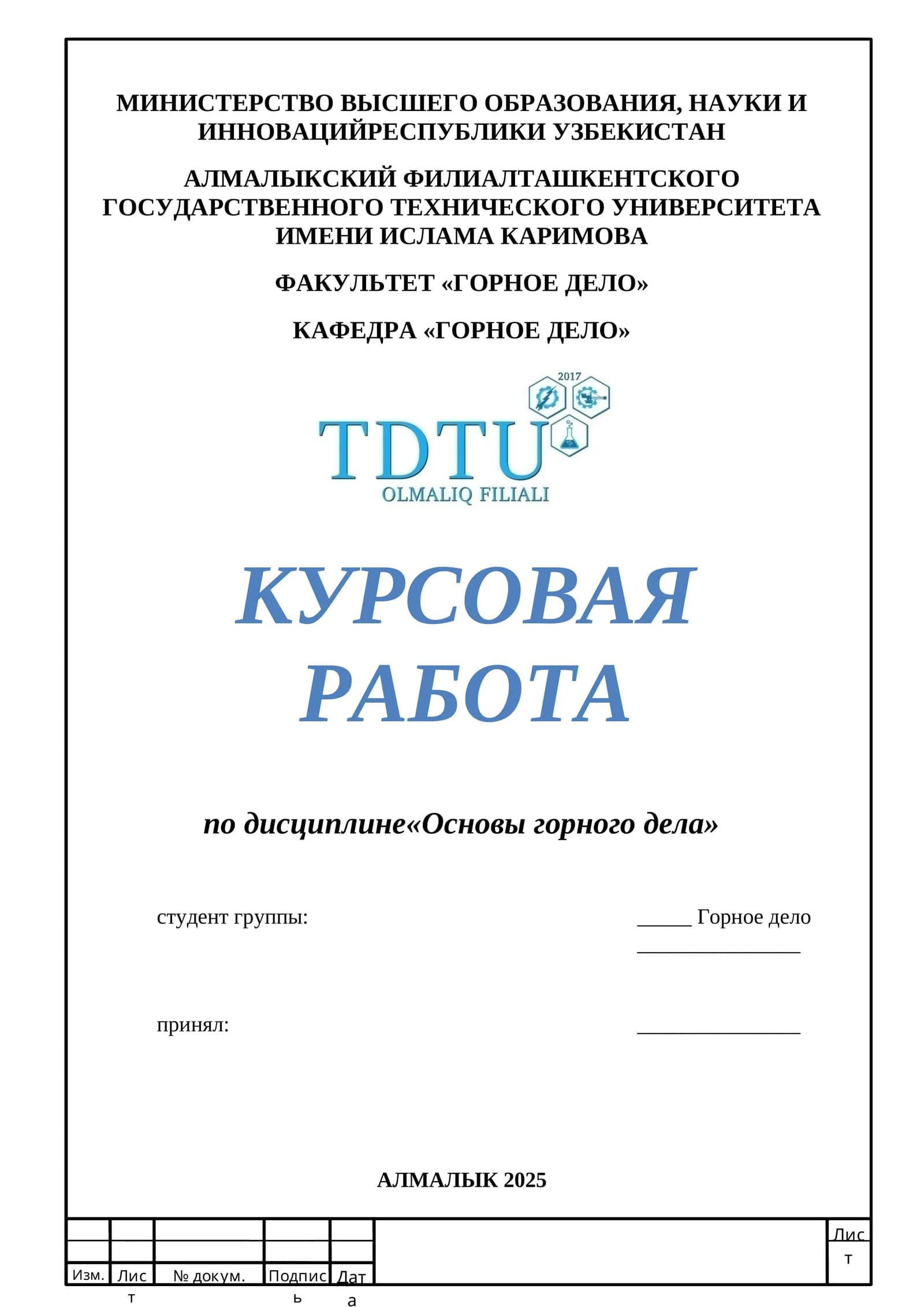 Курсовая работа по дисциплине «Основы горного дела»