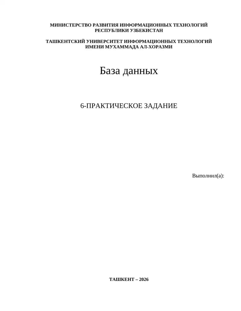 База данных