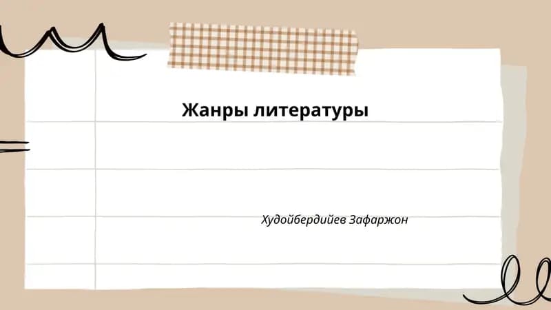 Эпос