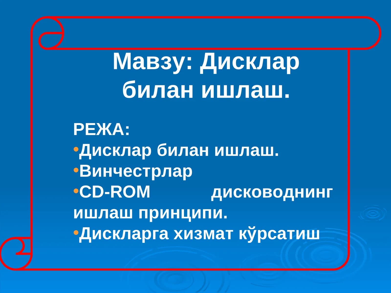 Дисклар