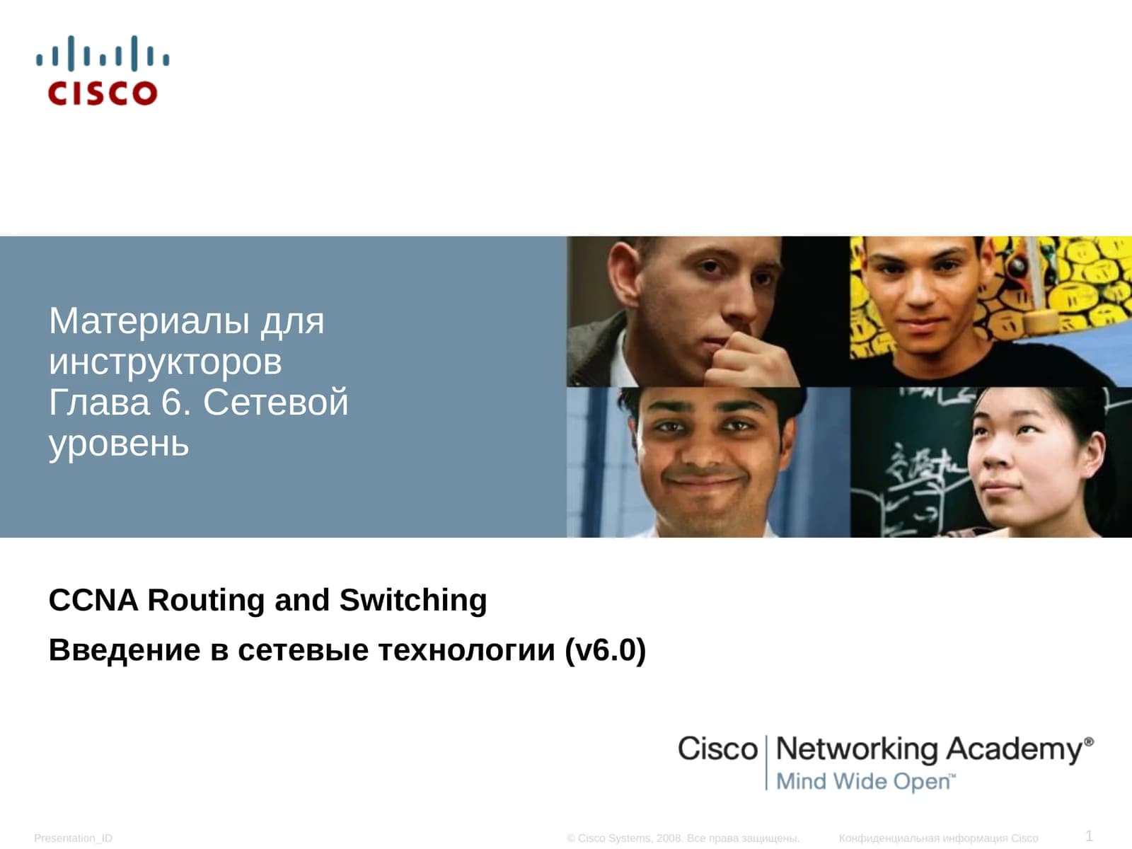 Сетевой уровень