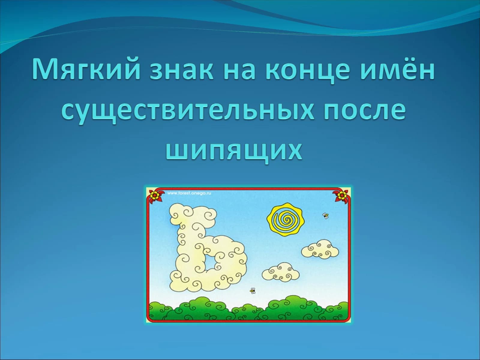ключноч