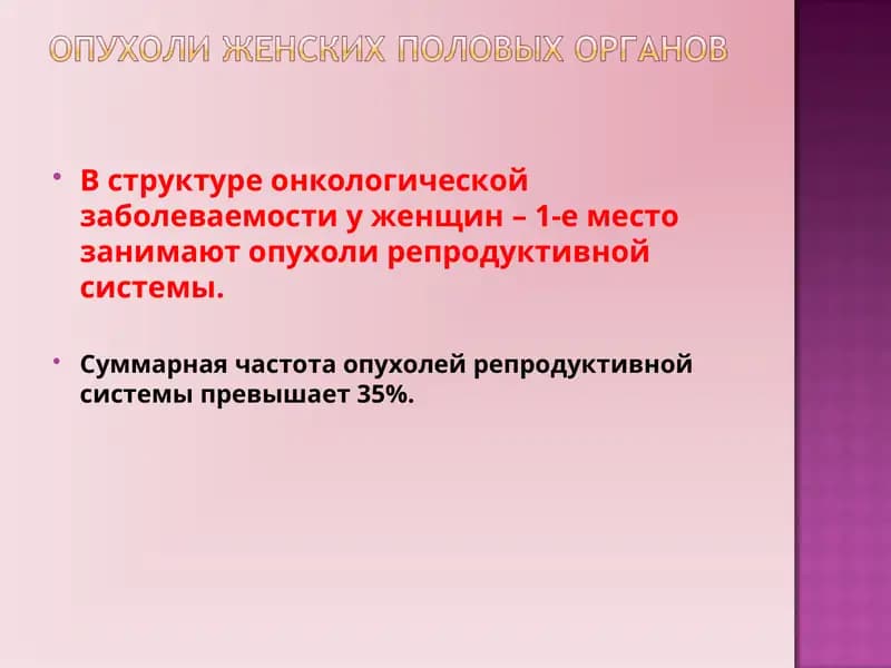 Рак яичников