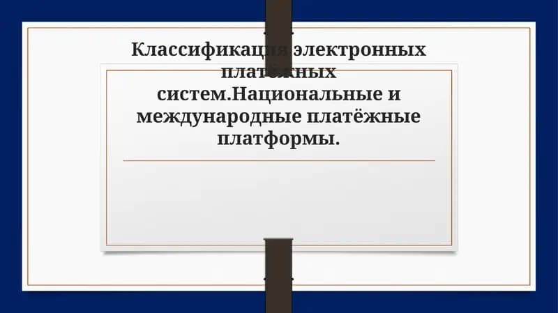 Электрон пул