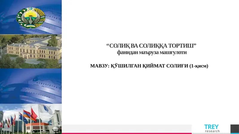 Солиқ ва солиққа тортиш