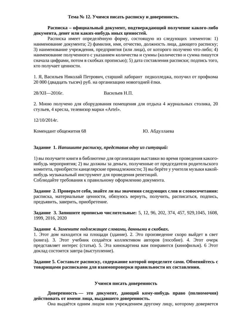 Учимся писать расписку и доверенность.