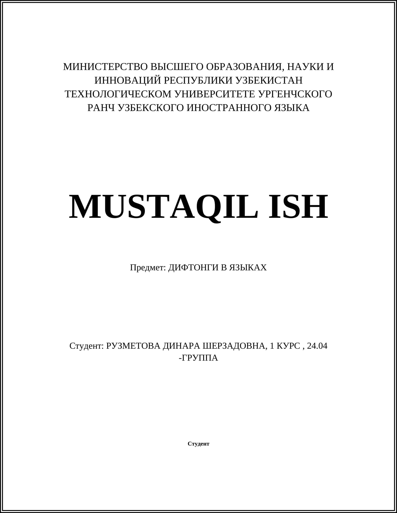 ДИФТОНГИ В ЯЗЫКАХ
