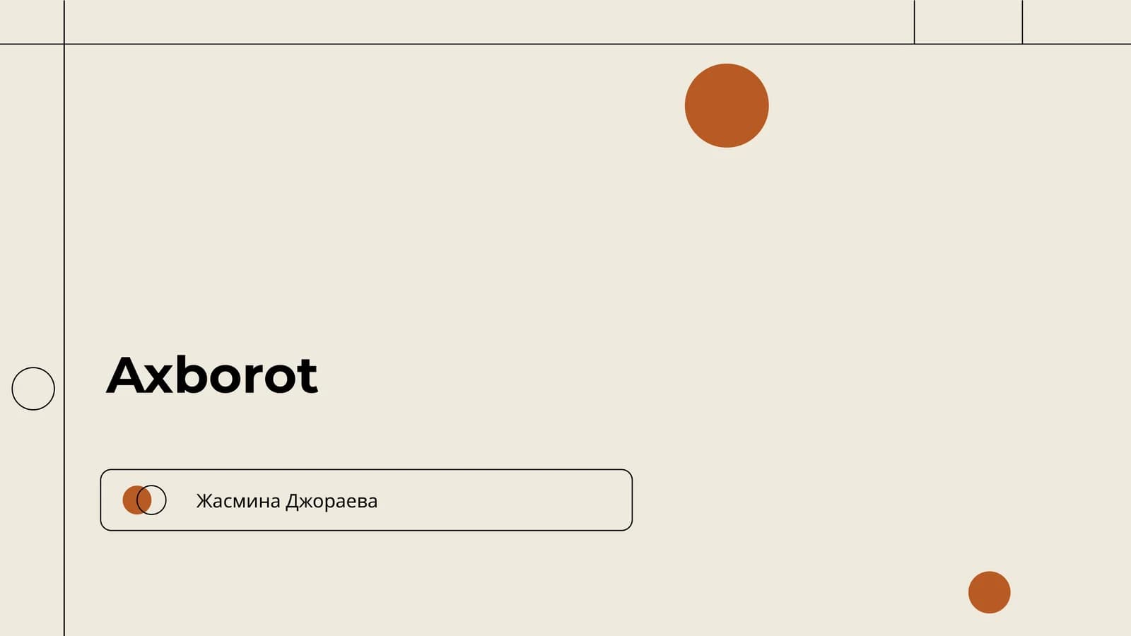 Axborot