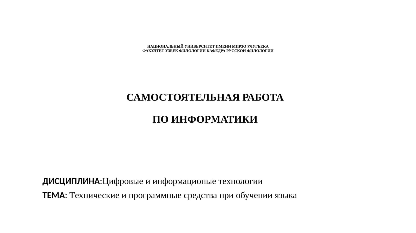 Tехнические и программные средства при обучении языка