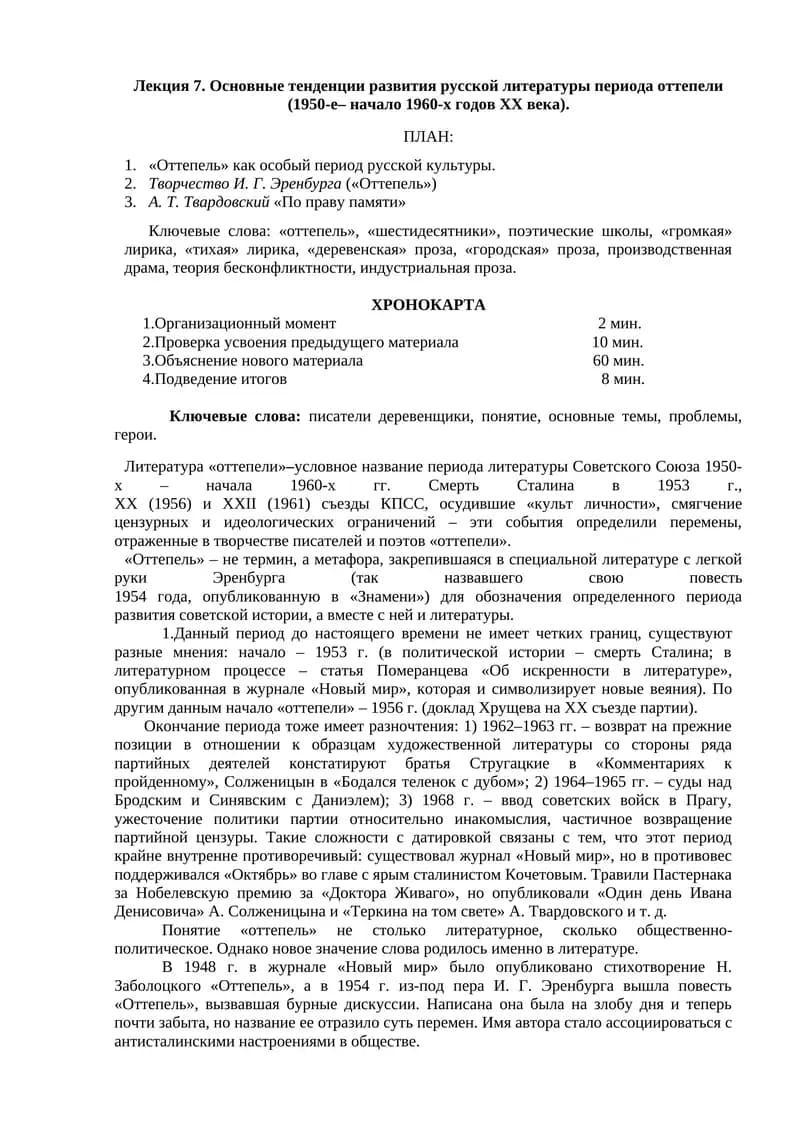 Литература "Оттепель"