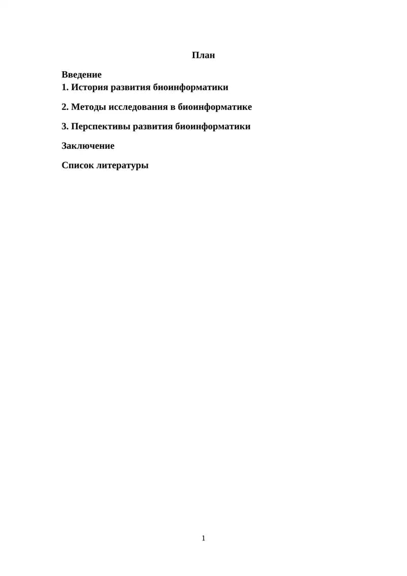 Биоинформатика