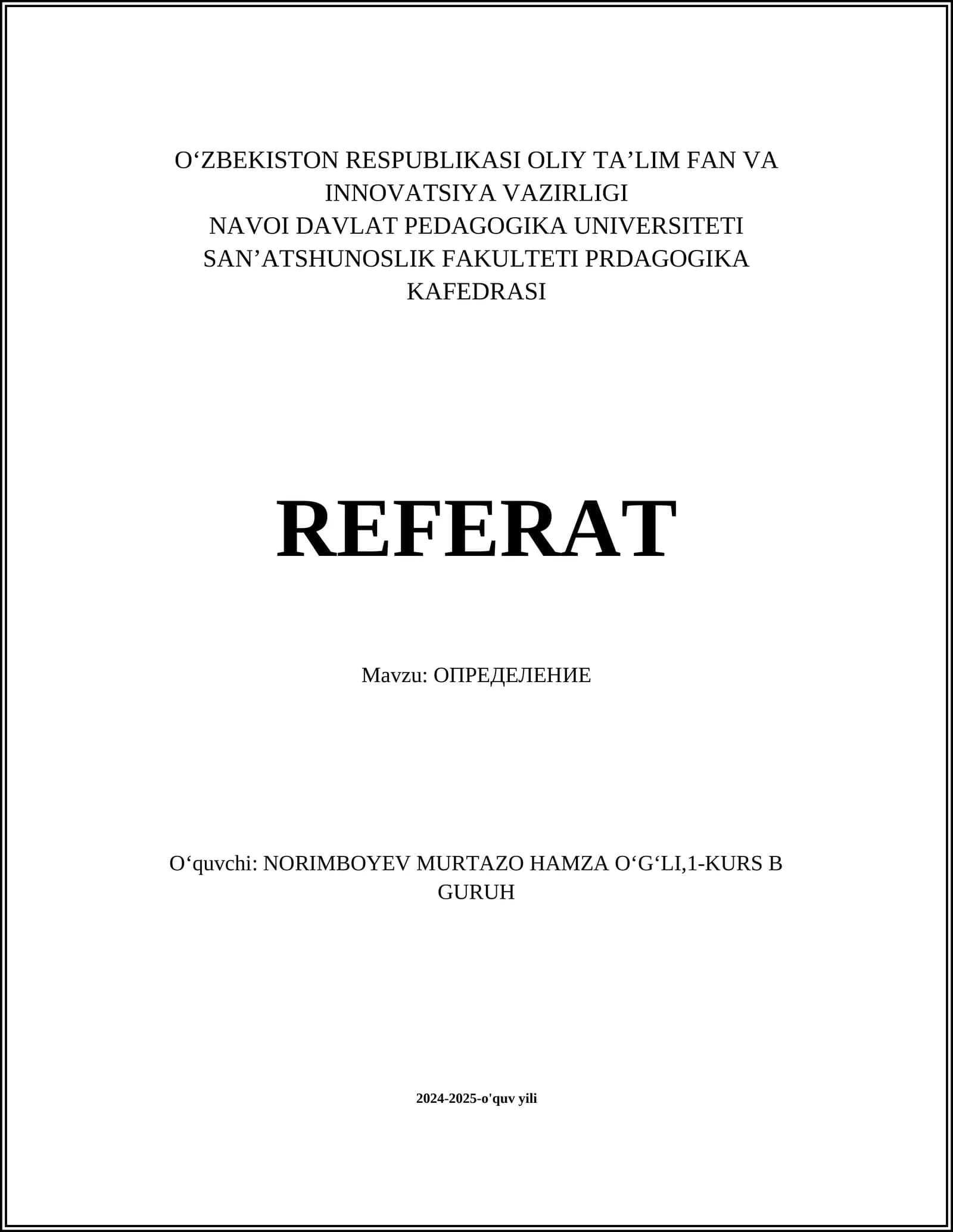 Определение